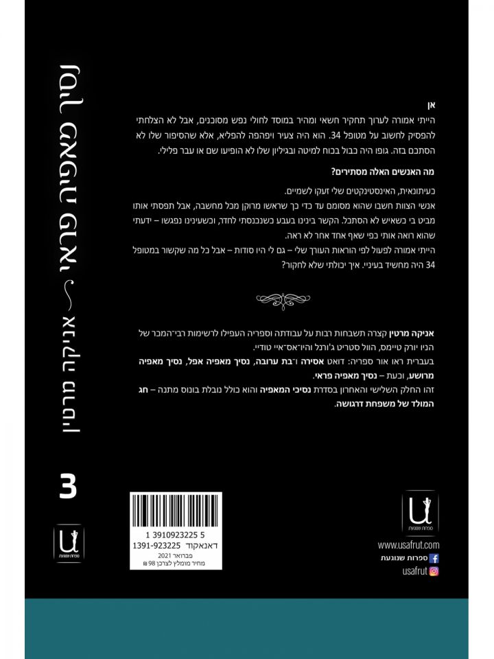 נסיך מאפיה פראי 3 נסיכי המאפיה 3