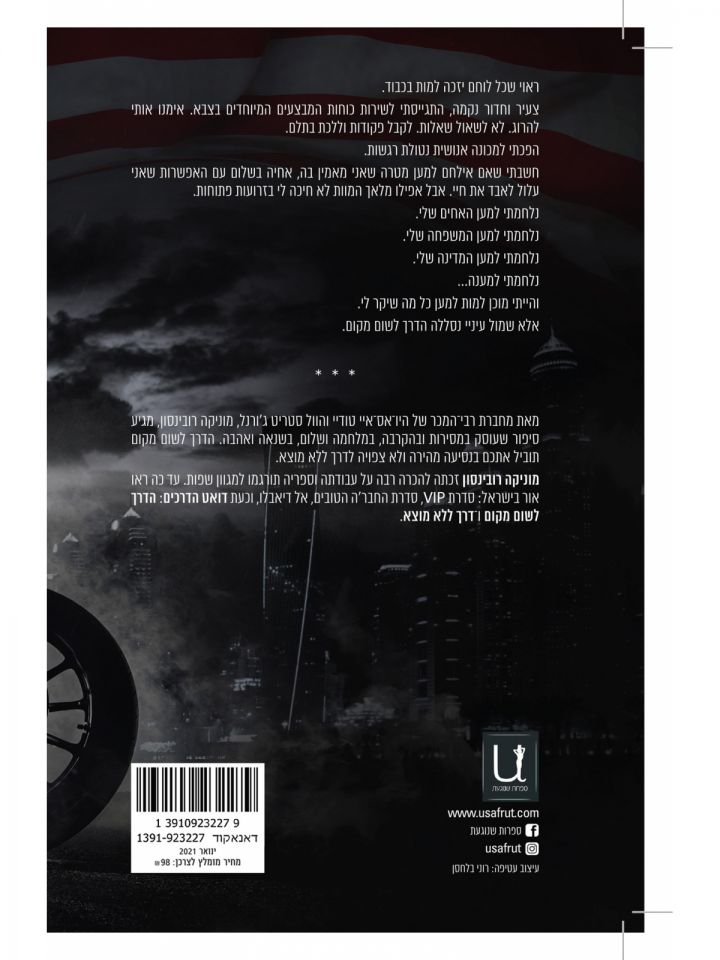 הדרך לשום מקום 1 דואט הדרכים 1