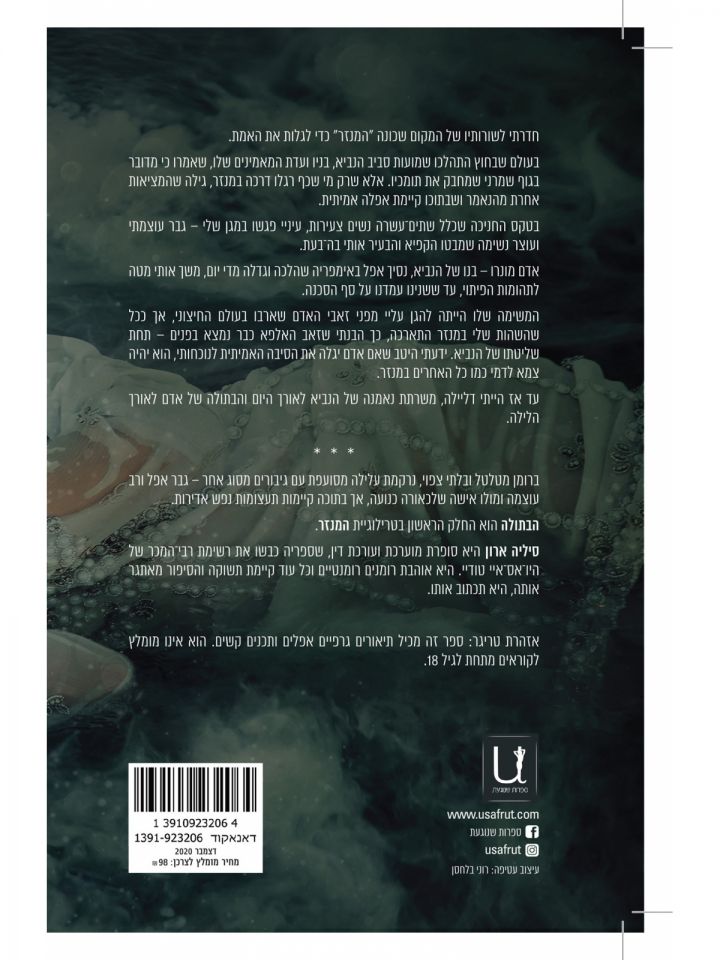 הבתולה 1 טרילוגית המנזר 1