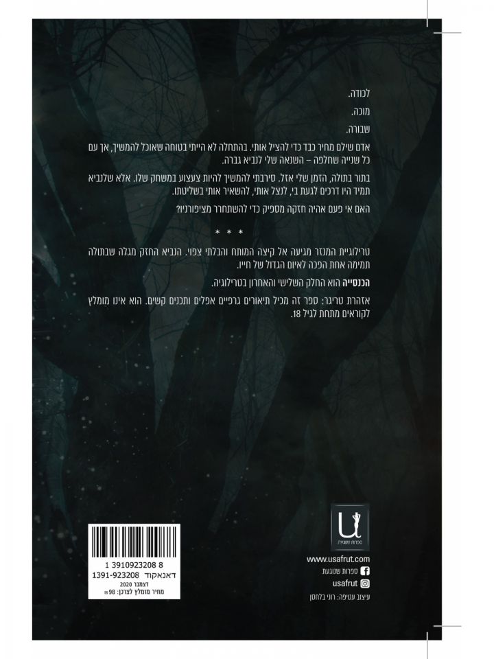 הכנסייה 3 טרילוגית המנזר 3