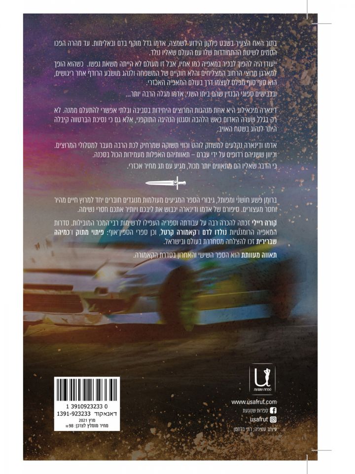 קאמורה קרטל 6 תאווה מעוותת