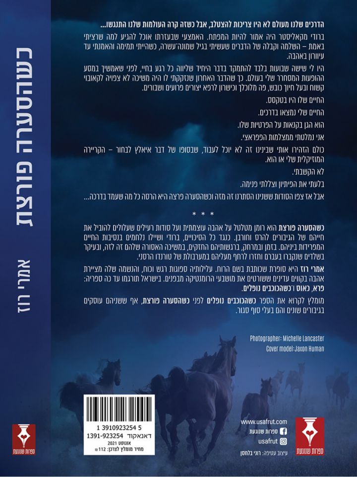 מקאליסטר 2 כשהסערה פורצת