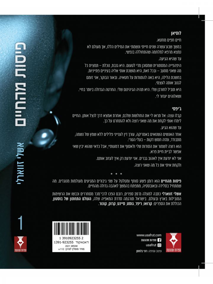 פיסות מהחיים 1 עיר החטאים 1