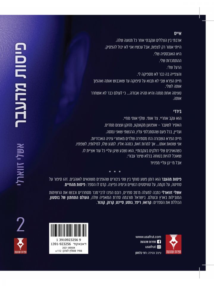 פיסות מהעבר 2 עיר החטאים 2