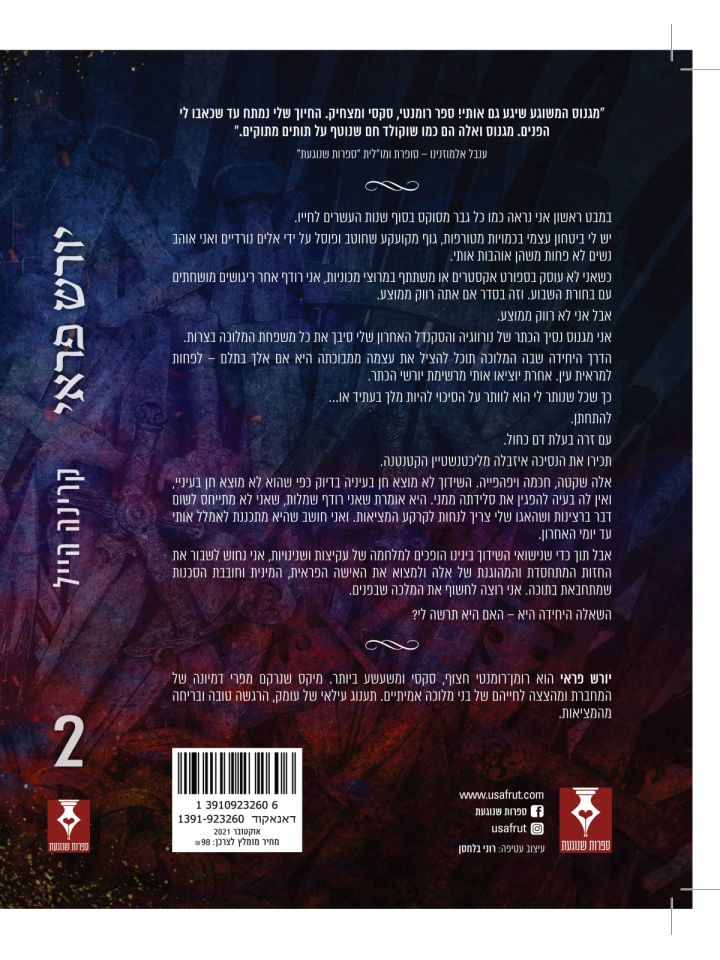 האצולה הנורדית 2 יורש פראי 2