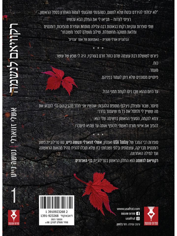 רקוויאם לנשמה 1 בני האדונים 1