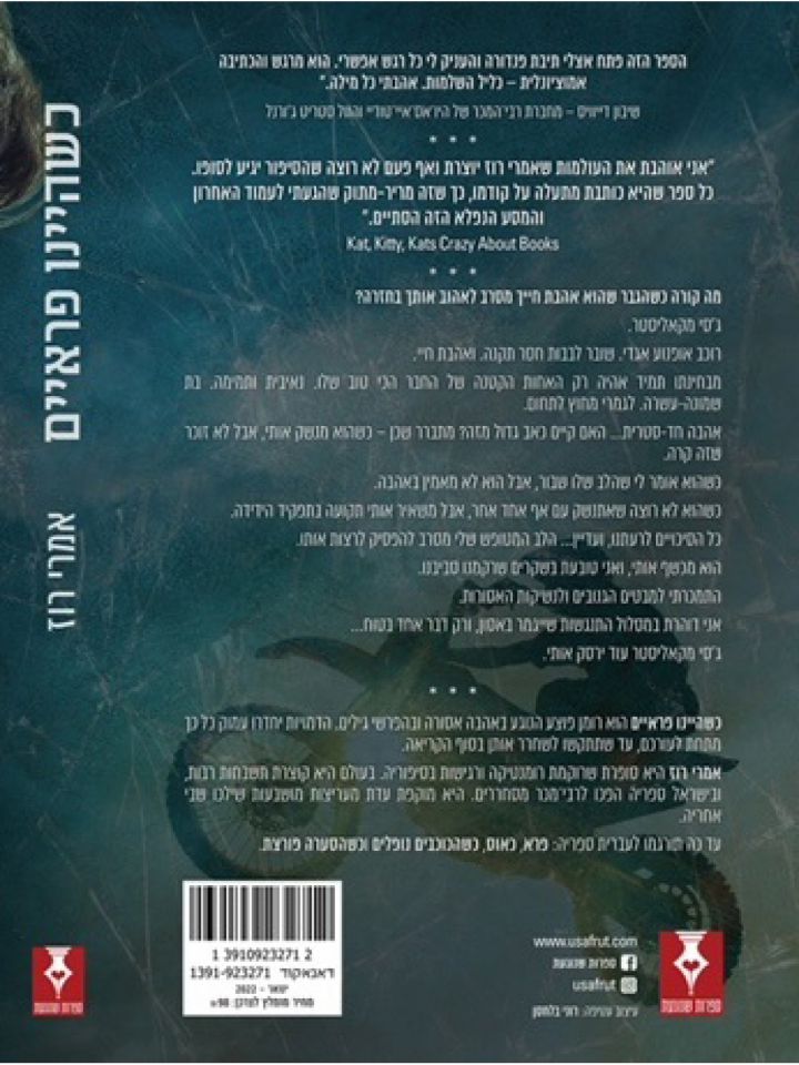 מקאליסטר 3 כשהיינו פראיים