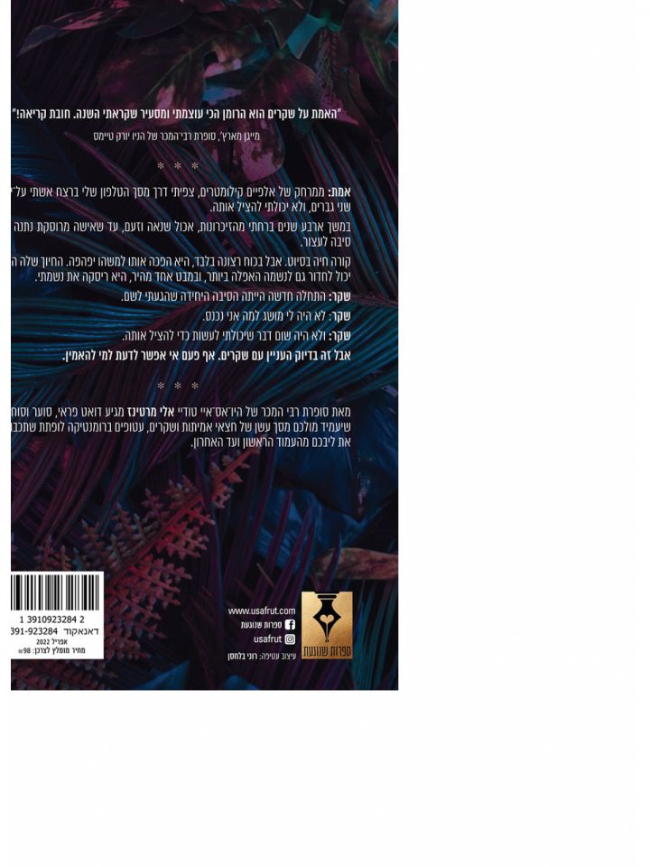 אמת ושקר 1 האמת על שקרים