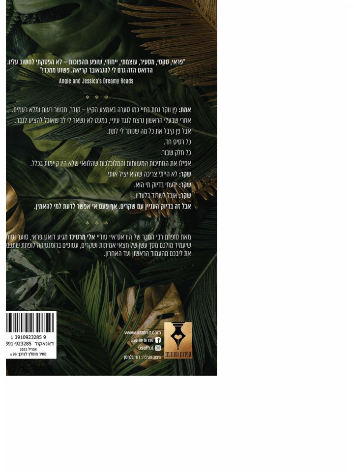 אמת ושקר 2 האמת עלינו