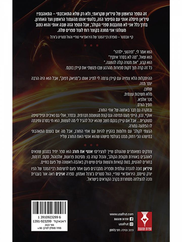 אנטי אח חורג