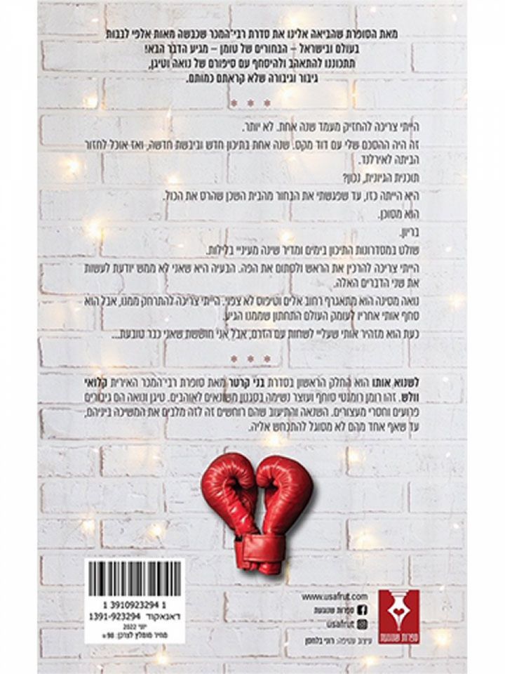 לשנוא אותו 1 בני קרטר 1