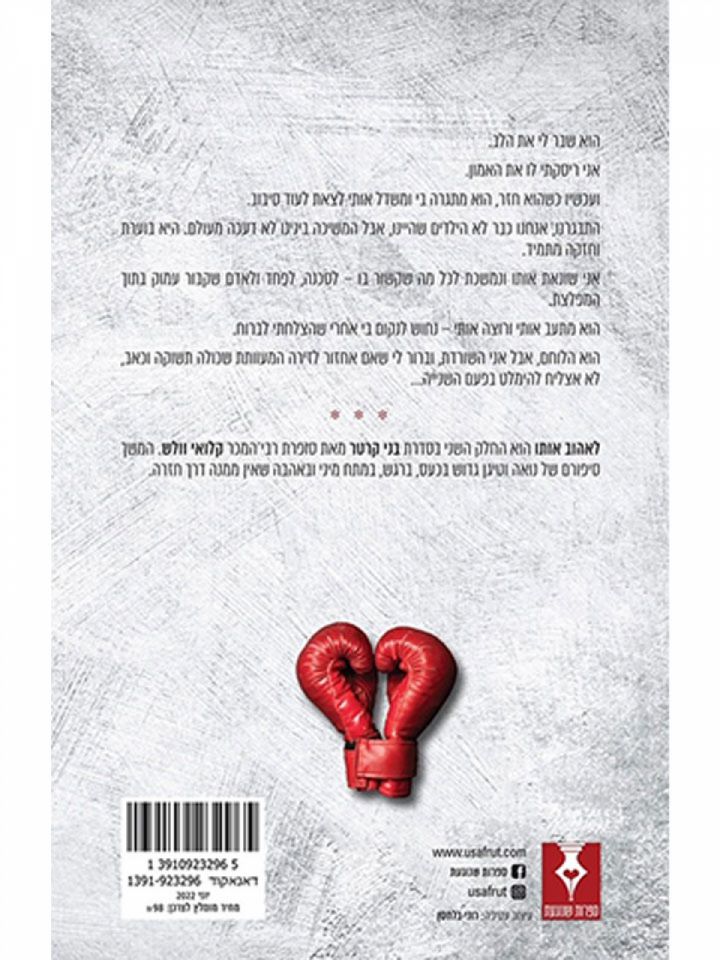 לאהוב אותו 2 בני קרטר 2