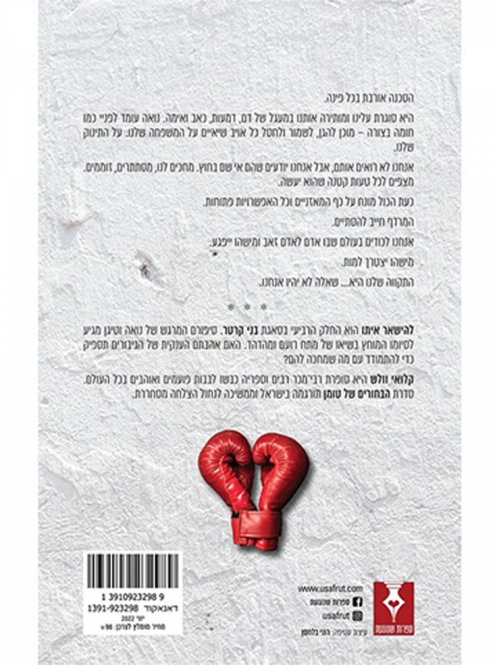 להישאר איתו 4 בני קרטר 4