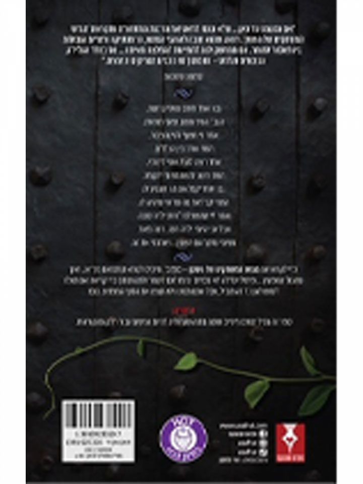 מגרש המשחקים של השטן 2