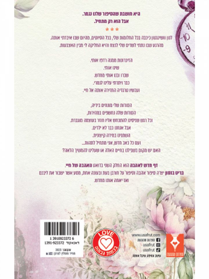 דף חדש לאהבה 2 האהבה של חיי 2