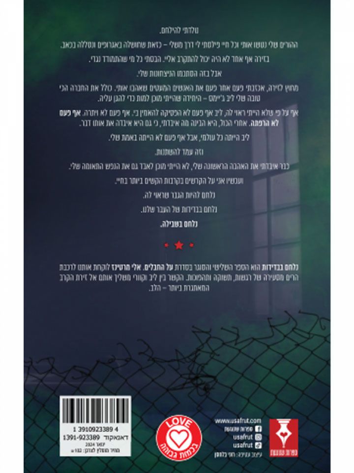 על החבלים 3 נלחם בבדידות