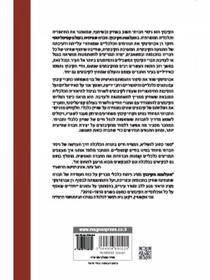 תעלומת הקיבוץ