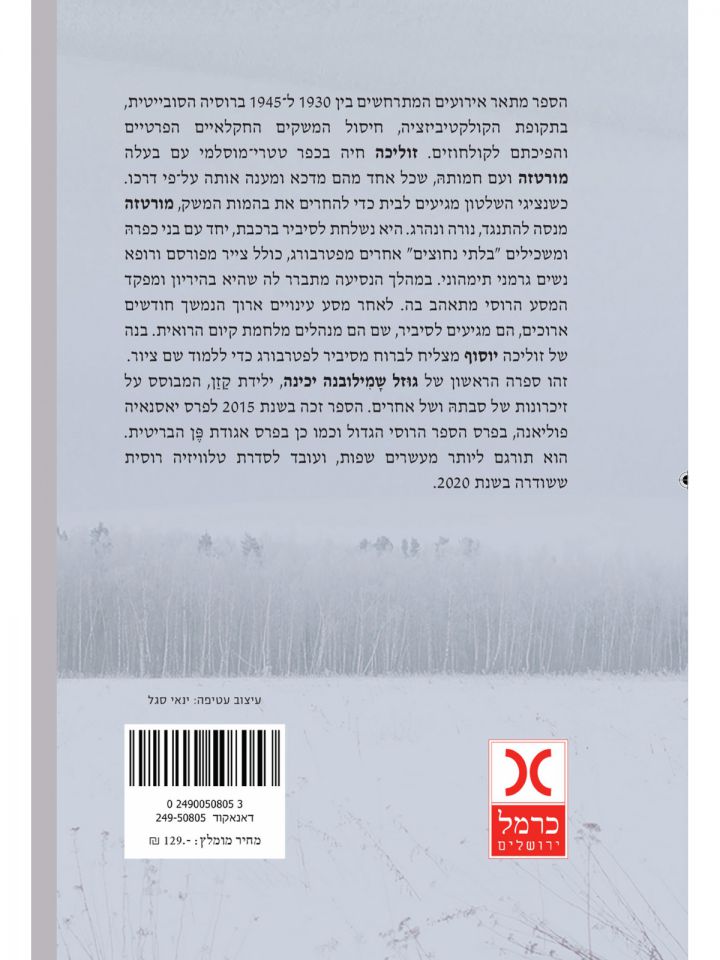 זוליכה פוקחת עיניים