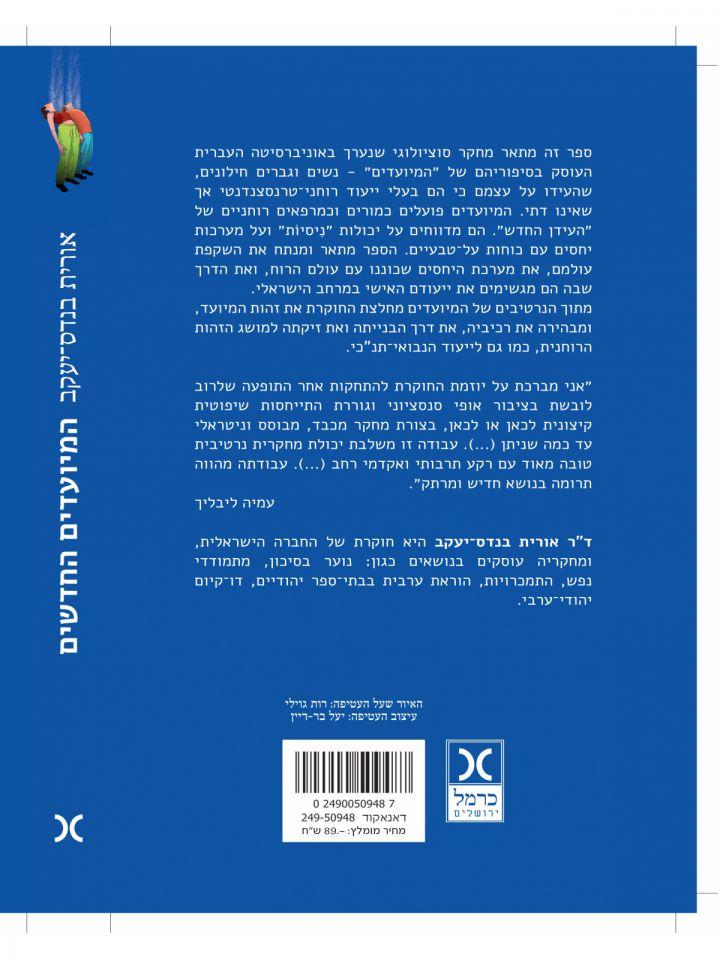 המיועדים החדשים