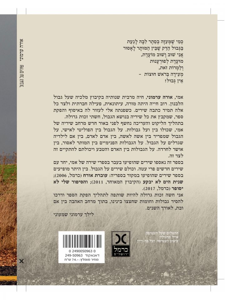 שירים על הגבול