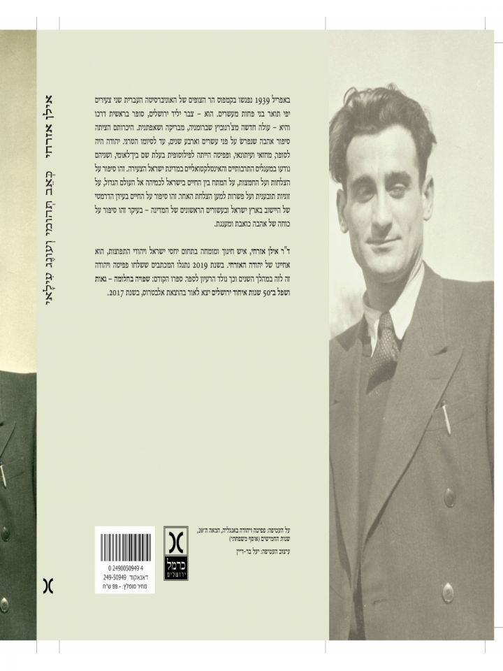 כאב תהומי ועונג עילאי