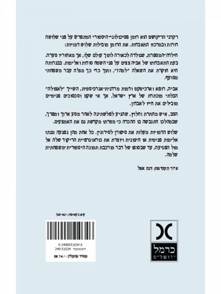 רקדני הריקושט