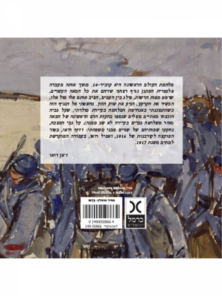 רסיסי מלחמה