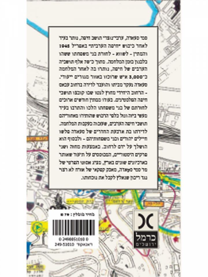 אסונו הפרטי של מר סמי סעאדה