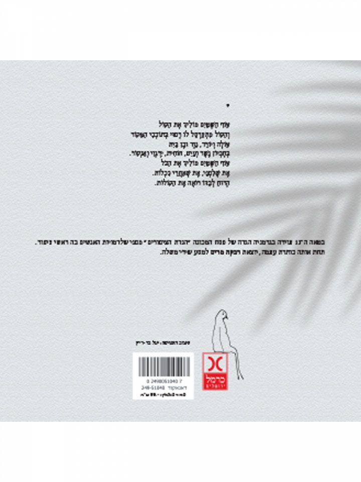 הגדת הציפורים