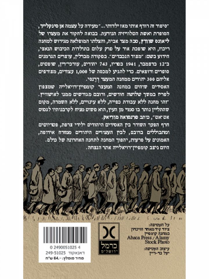 מצוד הנכבדים