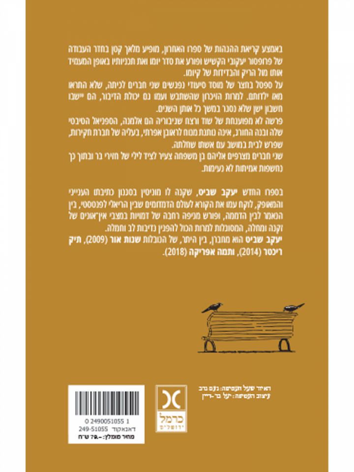 שניים יחדיו