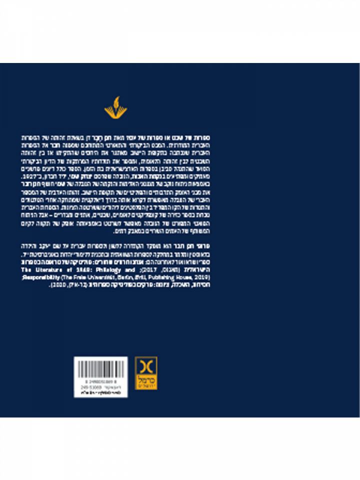 ספרות של שבט או ספרות של עם?