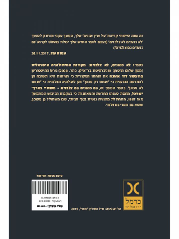 גם כנענים גם צלבנים מסותיי בארץ ישראל