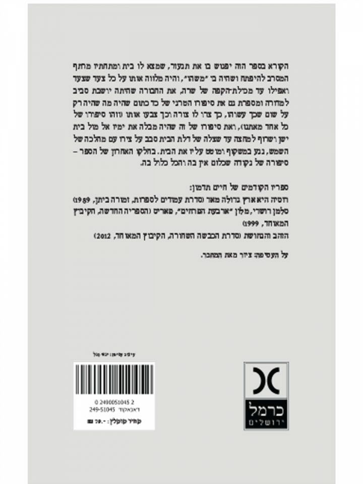 הכד הכתום