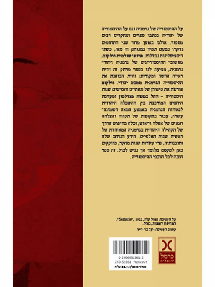 גרמניה ויהודיה היסטוריה אחרת