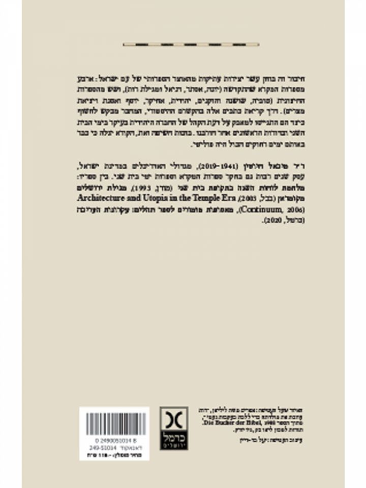 ספרות קנונית מגויסת