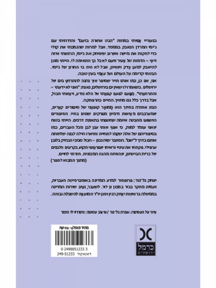 הבט אחורה בחיוך