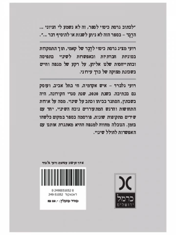 מחווה למגפה ההיא-גרסת כיסוי