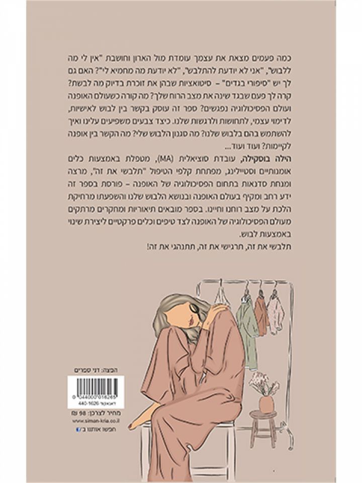 תלבשי את זה