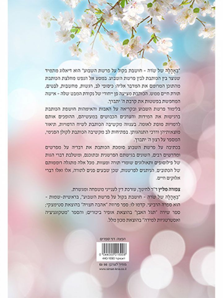 באהלה של שרה