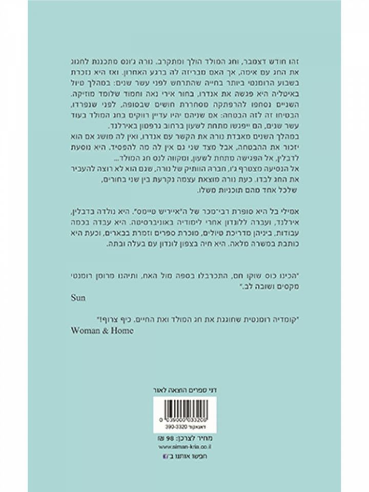 בייבי קר שם בחוץ