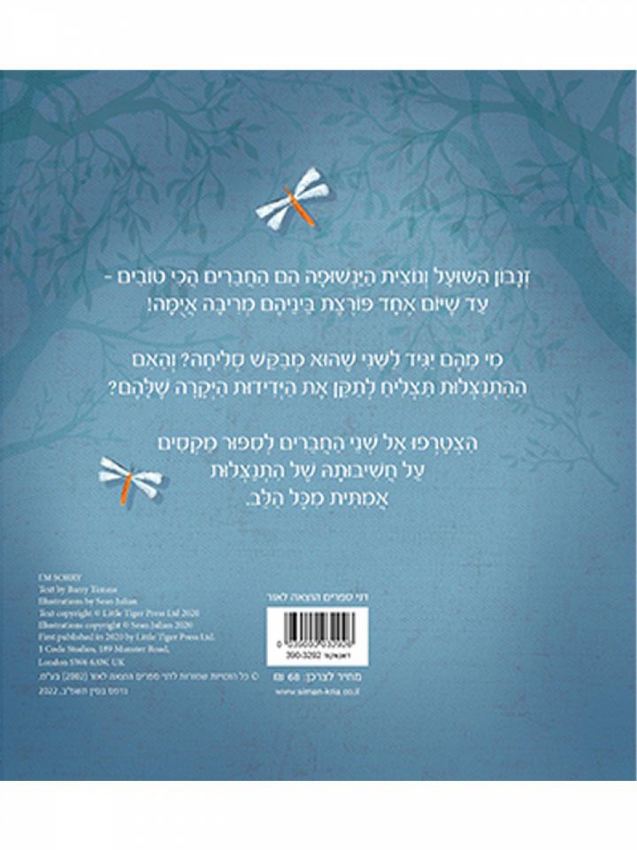 לבקש סליחה דפים עבים