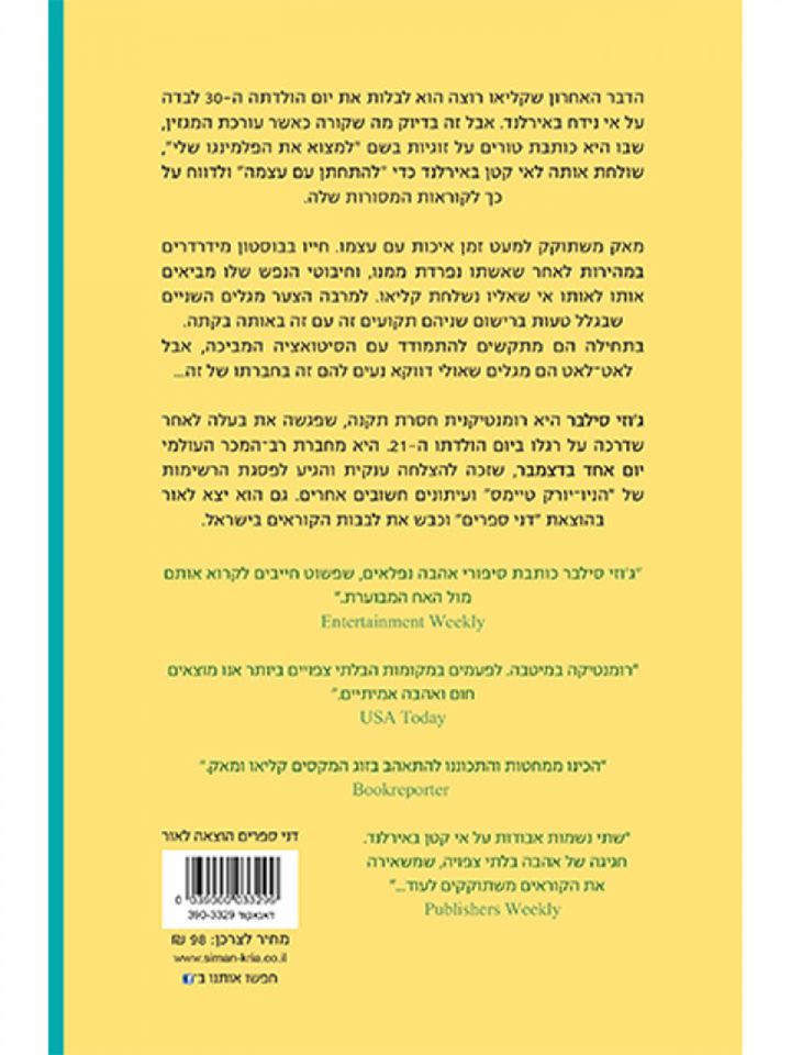 לילה אחד על האי