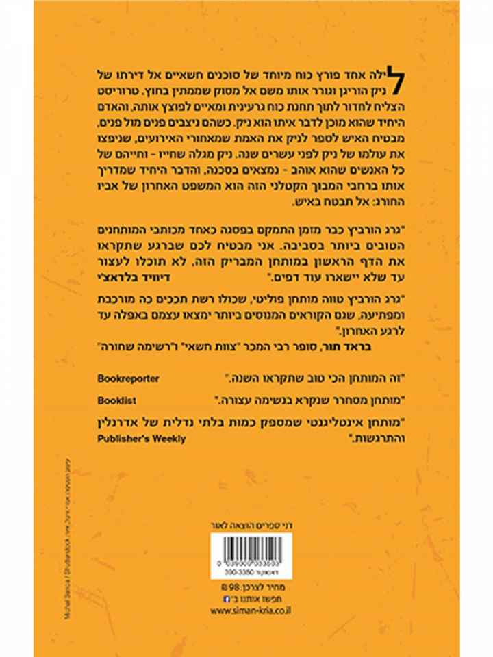 אל תבטח באיש