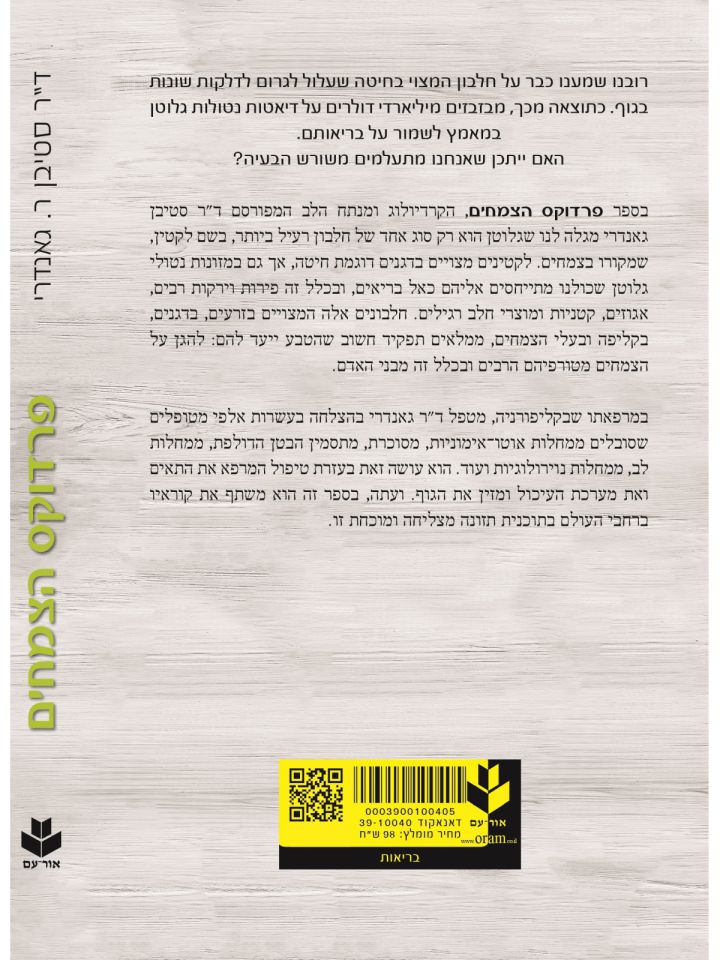 פרדוקס הצמחים