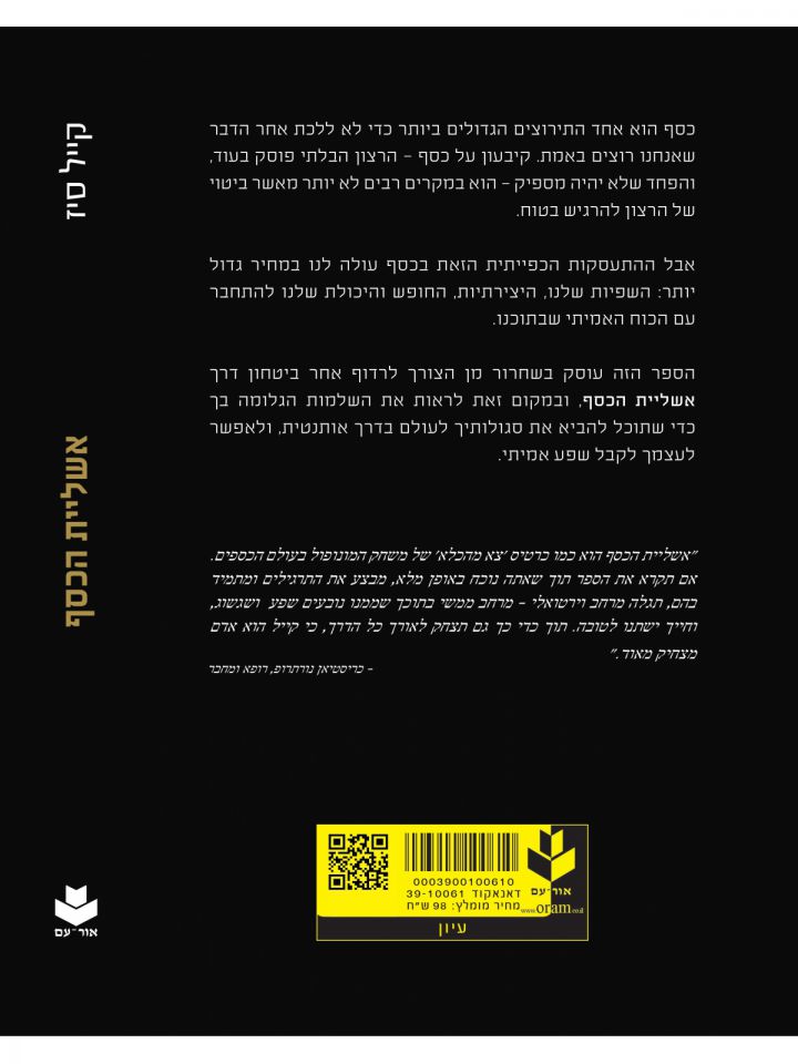 אשליית הכסף