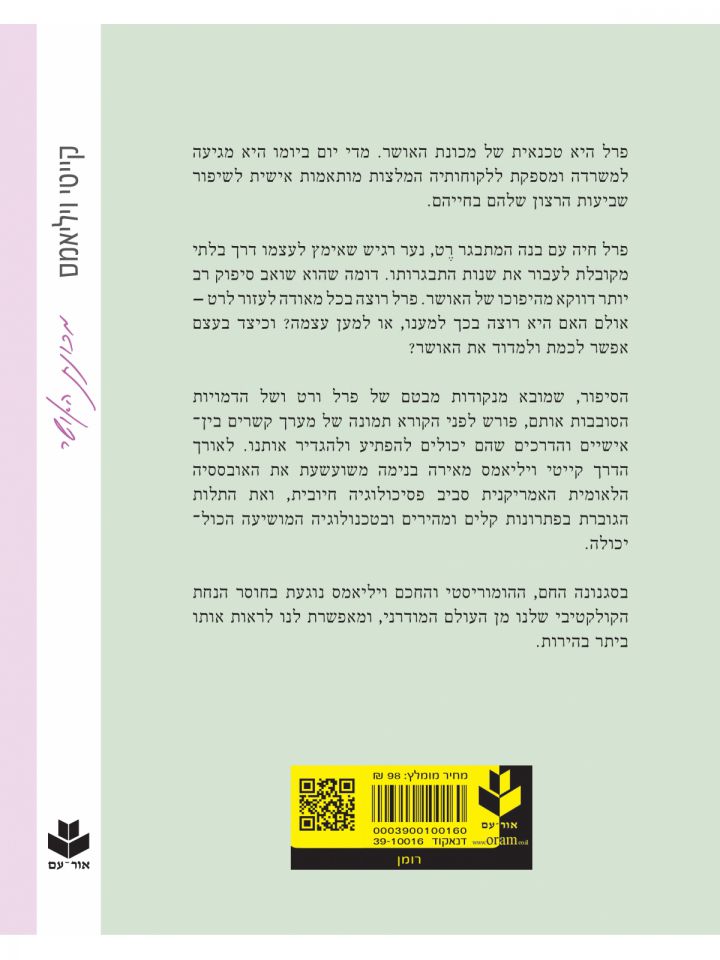 מכונת האושר