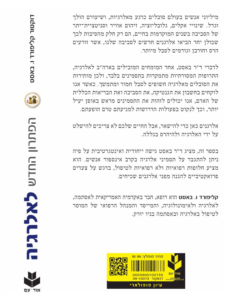 הפתרון החדש לאלרגיה