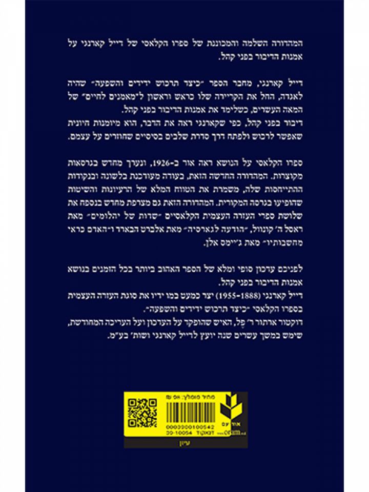 אומנות הדיבור בפני קהל