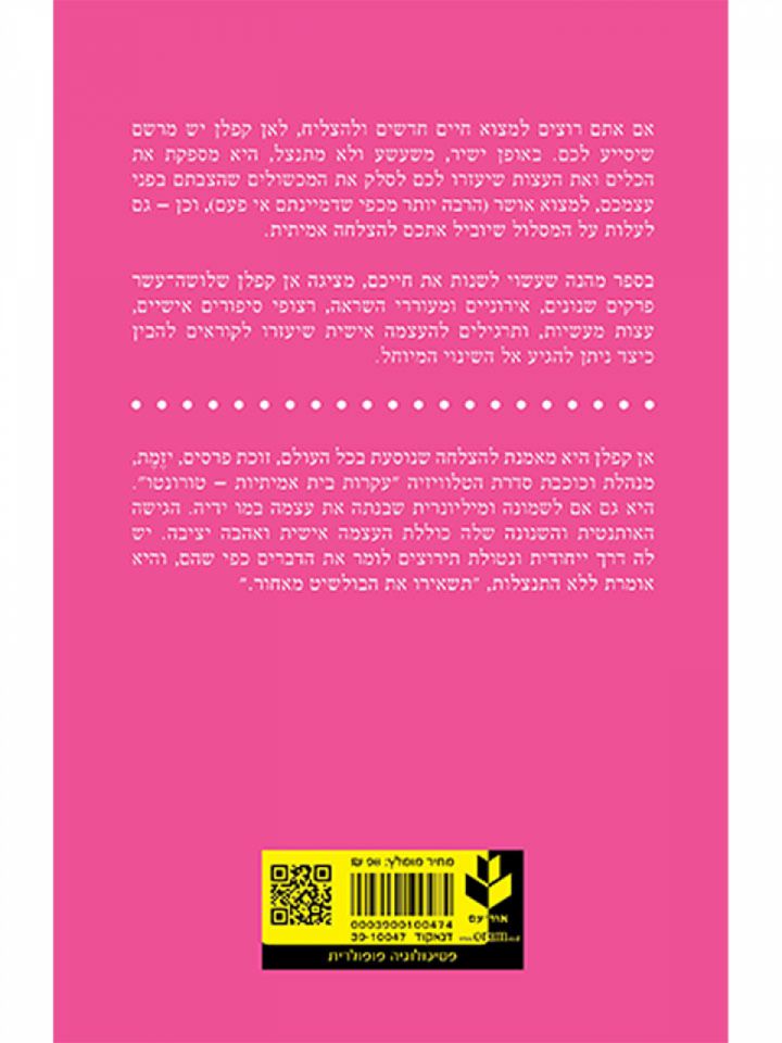 איך להצליח בזכות עצמך